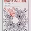  はてなアンスコム祭り：ポール・リクール編