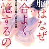 第十一章　情報･物質･エネルギーの維持･相互作用･循環　[81]情報の結合(連合)と貯蔵(＝記憶)