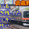 元総武線E231系 他の車両が廃車となった中生き残ったラッキーなサハたちを紹介！