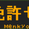 12月19日～21日に再現したもの