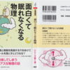 左巻健男『面白くて眠れなくなる物理』PHP文庫が3刷に！（その単行本は15刷！）