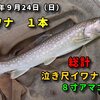 令和５年のスナイパー釣行（その52）