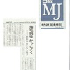 本日（4月21日(金)）の日経MJに掲載頂きました