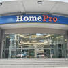 バンコクのホームセンターHomePro　大工道具や家具が必要な時に便利なお店