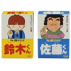 佐藤VS鈴木  日本縦断無銭サイクリングレース