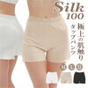 【シルクショーツ】シルク100の快適タップパンツ★デイリー肌サラサラ