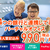 週報37 マイクロ法人フリーランスはバーチャルオフィス使えば物件探しやすい