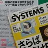 日経SYSTEMS 6月号、勝負ドキュメント作成術の第3回です