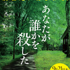 東野圭吾「あなたが誰かを殺した」が9月21日に発売！〜加賀恭一郎シリーズ最新刊〜