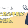【緊急速報】サントリーニ島で異常地震発生！過去10日間で1000回超、政府が非常事態宣言を発令