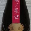 仙禽　生&#37211;(きもと)亀ノ尾５５