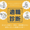 広告：ミケナビ＝無料適職診断ができる転職エージェントの新規登録&初回面談参加