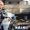 所さんの世田谷ベース　第409回「ケニーとジョージ。」 仕上がったYAMAHA360ccのバイク。そのバイクと伝説のライダー、ケニー・ロバーツとの不思議な巡り合わせストーリー。