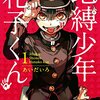 ショートアニメ『放課後少年花子くん』2023年10月から放送！　　　【地縛少年花子くん】