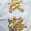 埼玉県　長瀞町　ご当地Tシャツ情報