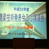 橋梁技術発表会