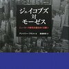 アンソニー・フリント「ジェイコブズ対モーゼス」