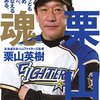 日ハムさん、ホンネ‥言ってもいいですか？