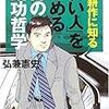 「いい人」をやめる男の成功哲学