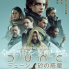 『DUNE/デューン 砂の惑星』ドゥニ・ヴィルヌーヴ