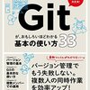 困った時の逆引きGitメモ(コマンドライン編)