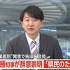 川勝知事が突然の辞意表明　“職業差別”発言で会見　知事の対応に怒号に近い呼びかけも取材現場は大混乱（２０２４年４月２日『FNNプライムオンライン（フジテレビ系）』）