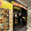 カレー番長への道 ～望郷編～ 第449回「SOUP CURRY KING セントラル」