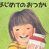 「はじめてのおつかい」だいすき！！