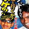 【読書メモ】インドなんか二度と行くか！ボケ！！！ さくら剛