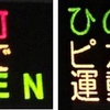 県警のダジャレはいまいち