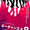 舞台の感想 下書き供養 〜AKB48 13期生編「旋律テロル」「ネーチャンズ8」