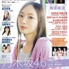 【表紙 梅澤美波】月刊ENTAME (エンタメ) 8月号　6月29日発売