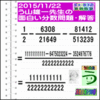 解答［２０１５年１１月２２日出題］【ブログ＆ツイッター問題３７８】［う山先生の分数問題］算数の天才