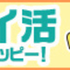 【ｄポイント】モッピーからｄポイントに交換すると１８％増量！