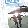 【ドラマ】空飛ぶ広報室　第一話【人生どん詰まりの二人…君の涙が私の未来を変えた】労力という費用に対しての最大限の効果