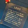 【おもちゃ×育児】最高の知育玩具「レゴブロック（LEGO）」の種類まとめ