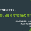 所信表明（自治会改革提言）2023年4月9日