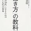 「働き方」の教科書・備忘録(7)