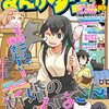 「月刊まんがタウン 2023年3月号」(Kindle版)