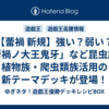 【蕾禍 新規】強い？弱い？「蕾禍ノ大王鬼牙」など昆虫族・植物族・爬虫類族活用の新テーマデッキが登場！