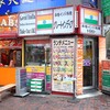 池袋でインドなカレーといえば『グレートインディア』！