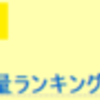 発電ランキング