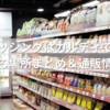 百鬼ドレッシングはカルディで買える？売ってる場所まとめ＆通販情報も！