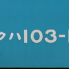 トップナンバーを記録していきたい