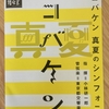 クラシック初心者がオーケストラ聴きにいく