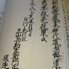 「高鷲村の鷲見氏伝説について」