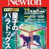 『Newton2025年8月号』