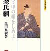 『北条氏綱～勝って甲の緒をしめよ』