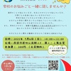 JR西宮｜2025年7月6日（日）若竹公民館で『学校のお悩みごと一緒に話しませんか？』が開催されます