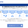 確定拠出年金(iDeCo)
